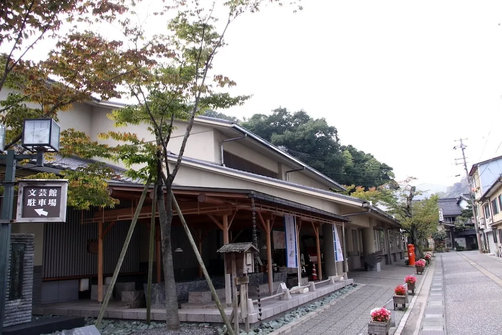 城崎文芸館