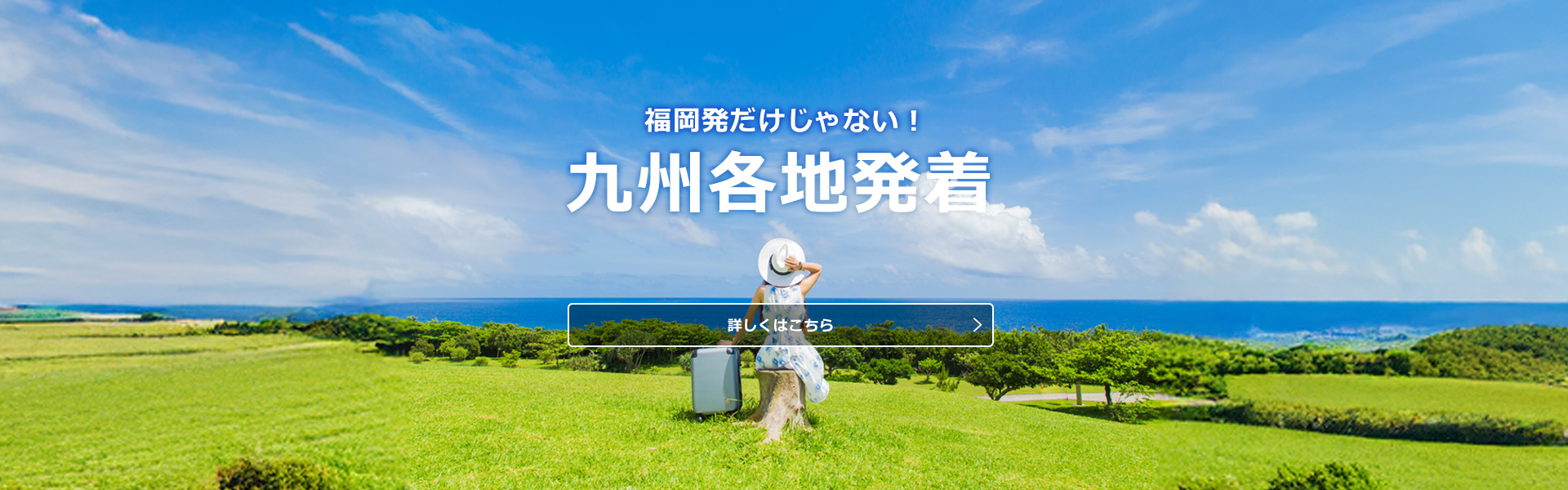 海外_九州各地発着