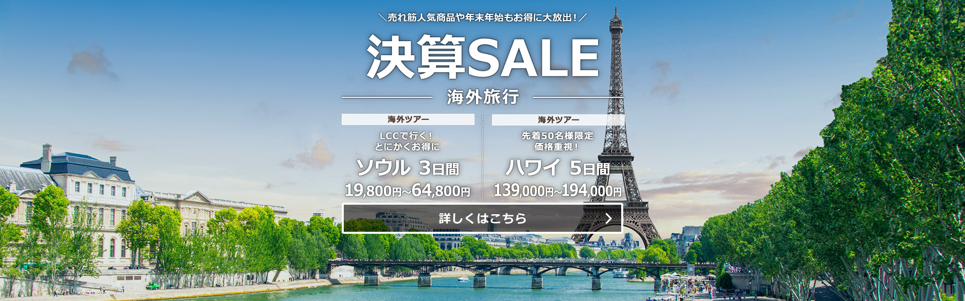 決算SALE_海外