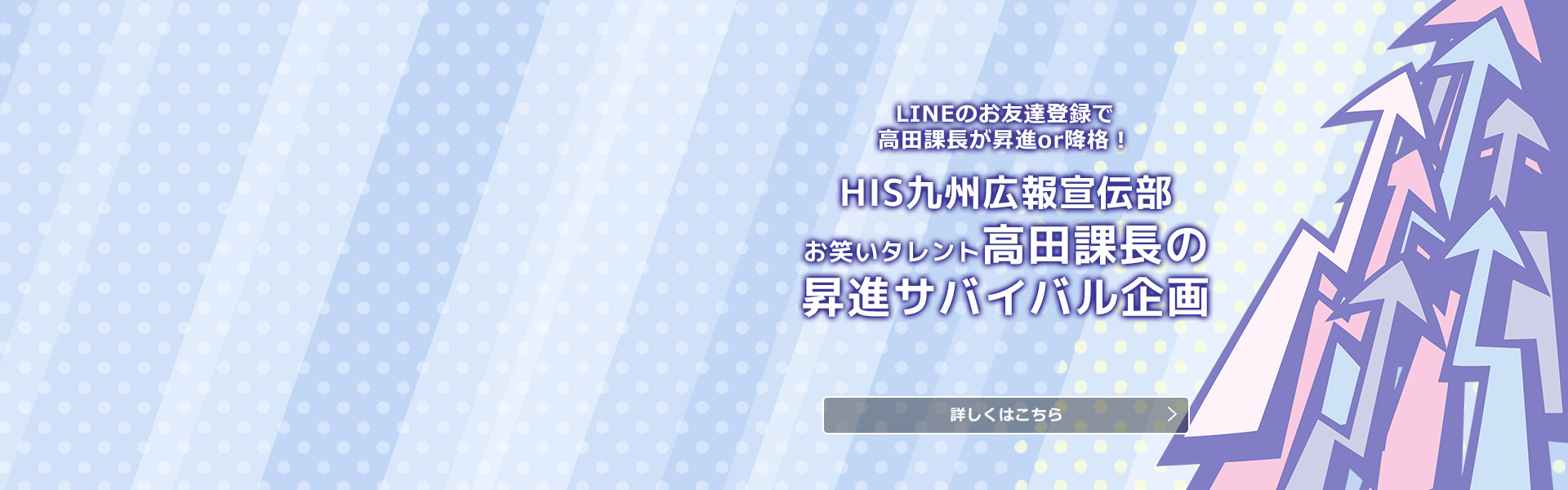 LINE友だち登録キャンペーン