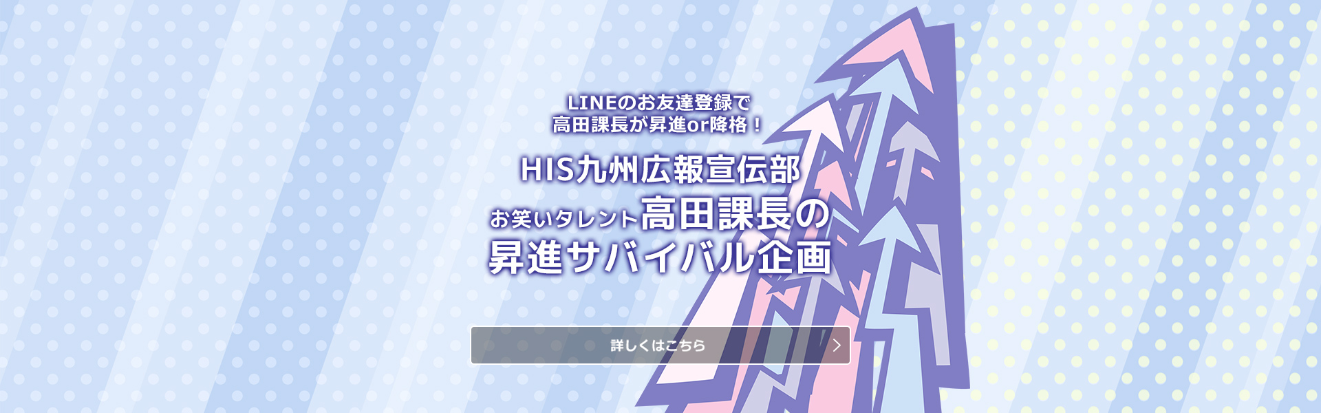 LINE友だち登録キャンペーン