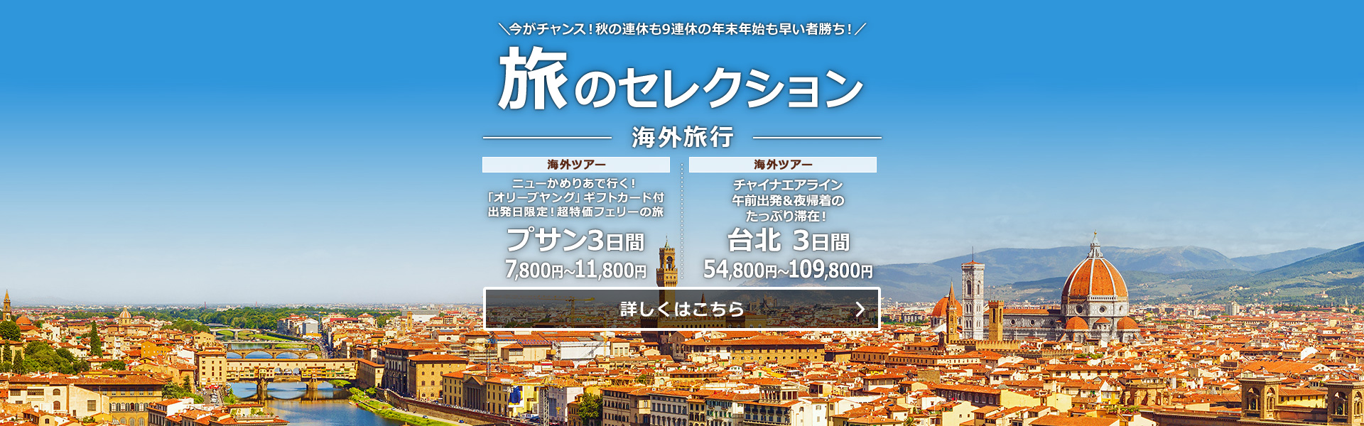 旅のセレクション_海外