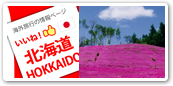北海道