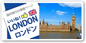 ロンドン