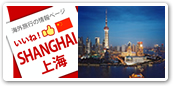上海