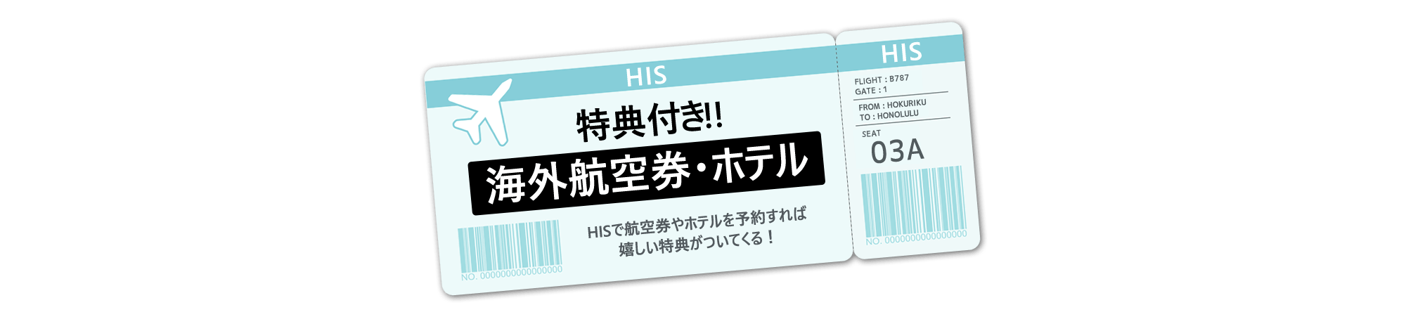 特典付き 海外航空券 ホテル His北陸発 小松 富山発