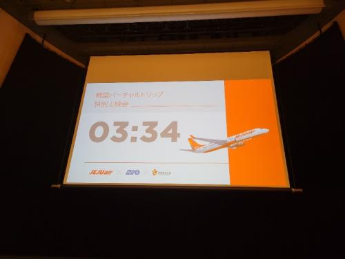 韓国特別上映会