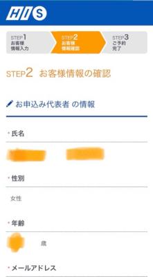 予約段階からテンション上がる素敵な旅(気分)