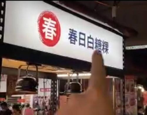 台北の饒河街観光夜市♪\(^o^)/ 台北の饒河街観光夜市♪\(^o^)/