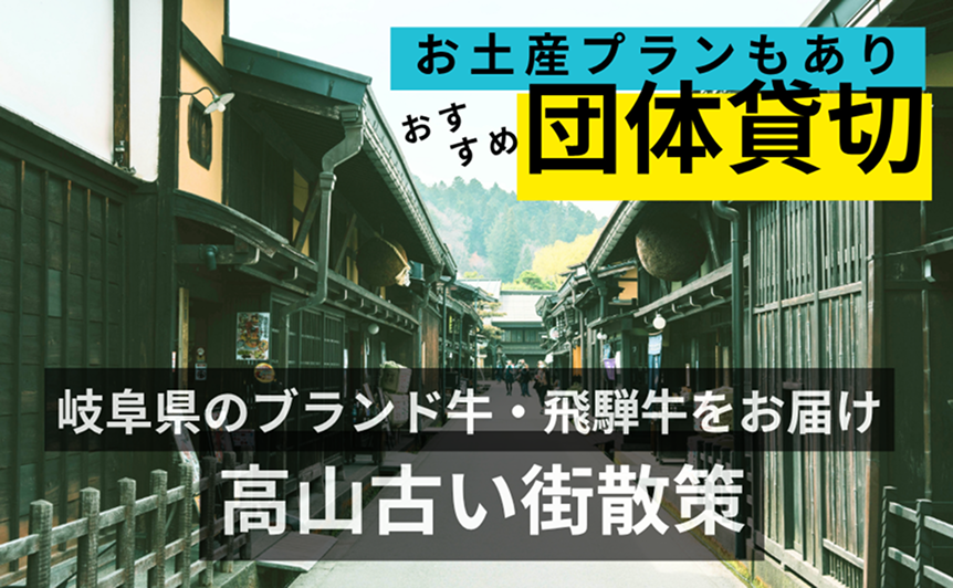 高山古い街散策