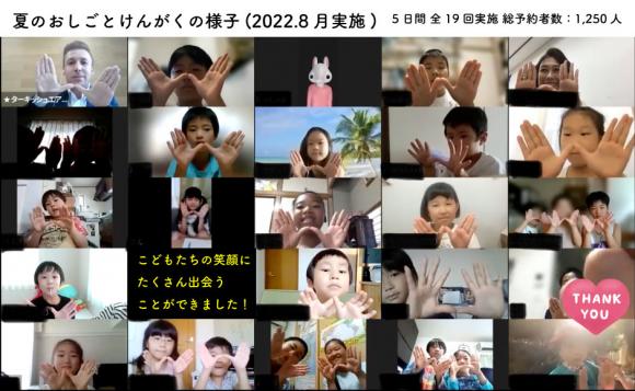 【参加無料】夏休みオンラインおしごとけんがく ★消防士★実施日：8/12(月祝)10:00～【低学年向け】