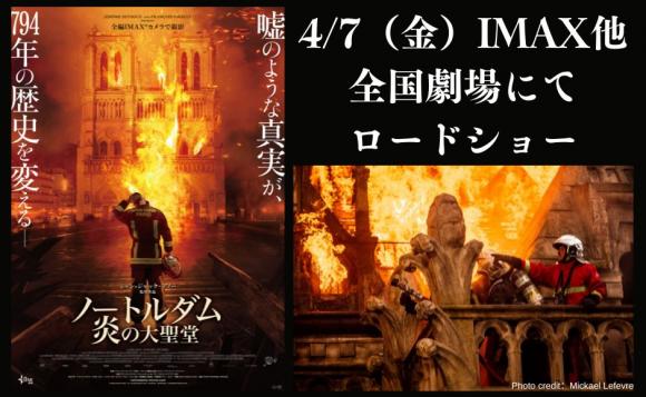 『ノートルダム 炎の大聖堂』上映記念　パリ最古の歴史の地シテ島散策ツアー