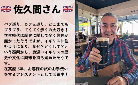 【特別企画】大人気ガイド佐久間さんと行く！イギリス・ロンドンブラ散歩