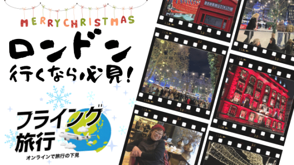 【ロンドン中心部のクリスマスマーケット】スケートリンクも登場し、過去最大規模で開催！