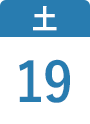 9月19日(土)