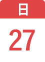 9月27日(日)