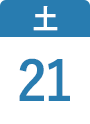 11月21日(土)