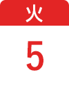 5月5日（火）