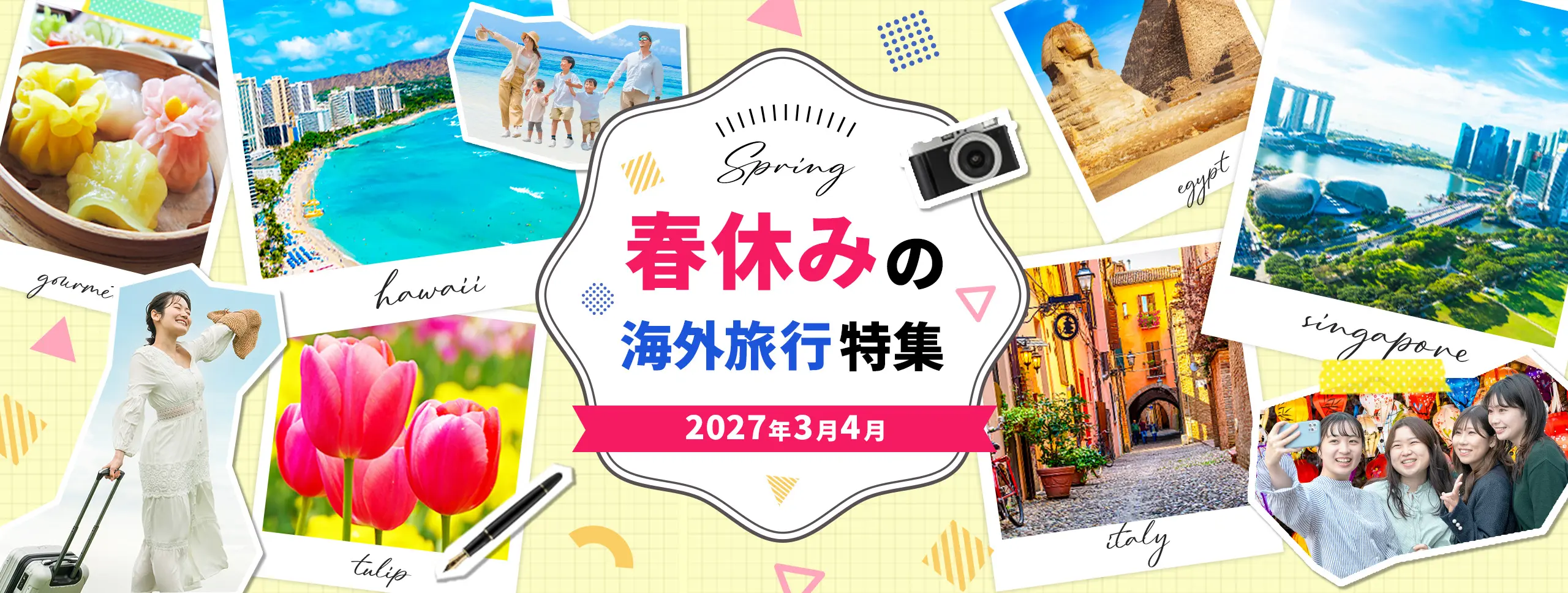 春休みの海外旅行特集 2027年
