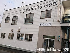 有限会社市川クリーニング商会