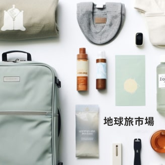 旅行用品販売（HIS地球旅市場）