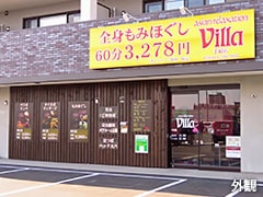 アジアンリラクゼーションヴィラ 手稲店