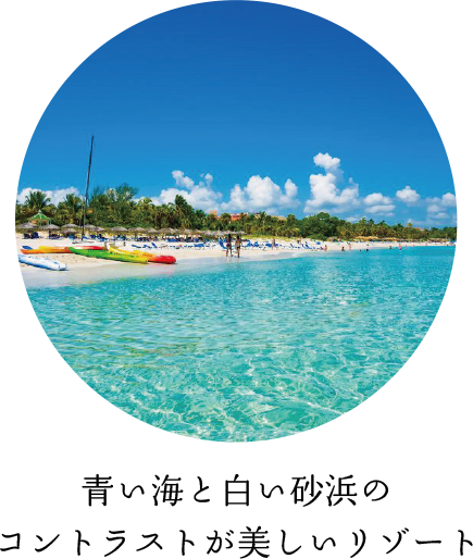 青い海と白い砂浜のコントラストが美しいリゾート