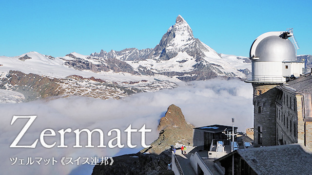 Zermatt ツェルマット(スイス連邦)