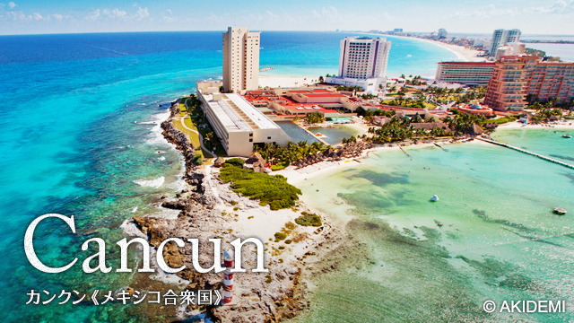 Cancun カンクン(メキシコ合衆国)