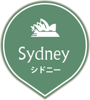 Sydney シドニー