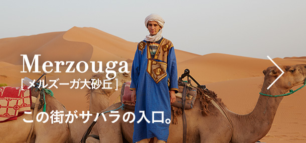 この街がサハラの入口。 Merzouga[メルズーガ大砂丘]