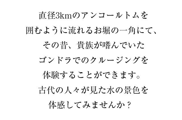 象はクメールの歴史とは切っても切れない大切な動物。遺跡の壁画にもたくさん描かれている。アンコール・トムのバイヨン周辺では象の背中に乗って、遺跡をぐるっと一周できる。当時の人々の視線に近づくと、遺跡もまた違って見えてくる。