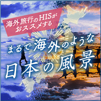 まるで海外のような日本の風景