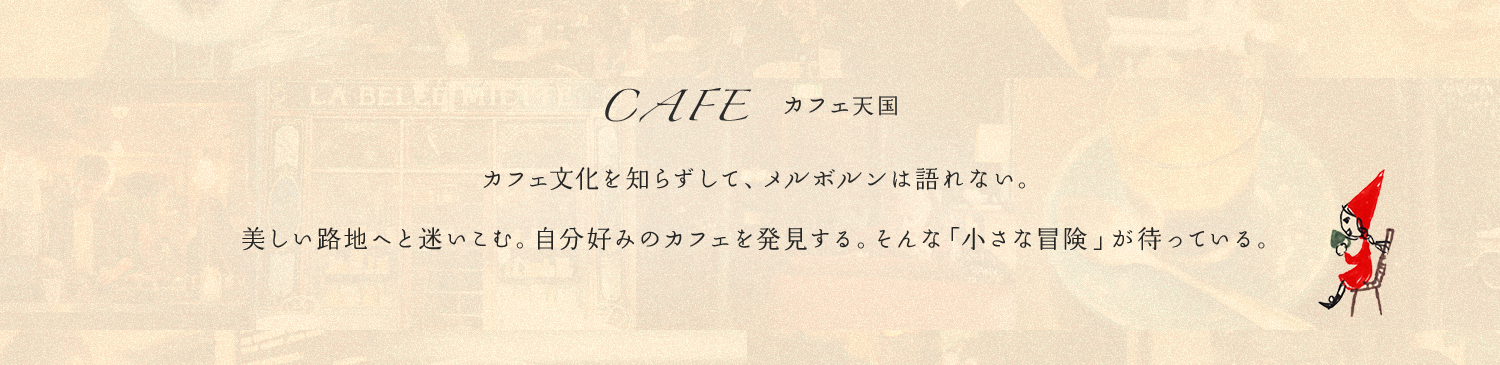 CAFE JtFV