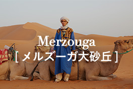 Merzouga[Y[K卻u]