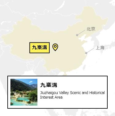 日本から九寨溝への行き方