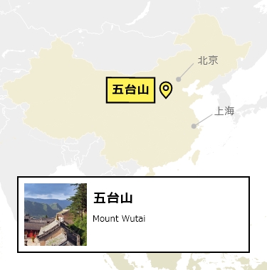 日本から五台山への行き方