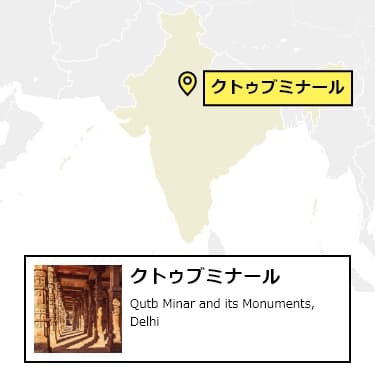 日本からクトゥブミナールへの行き方