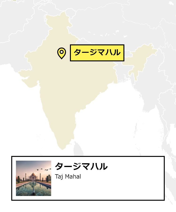 日本からタージ・マハルへの行き方