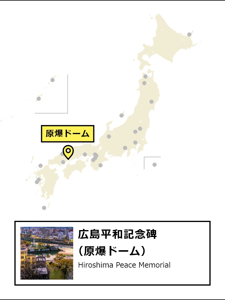 原爆ドームの場所