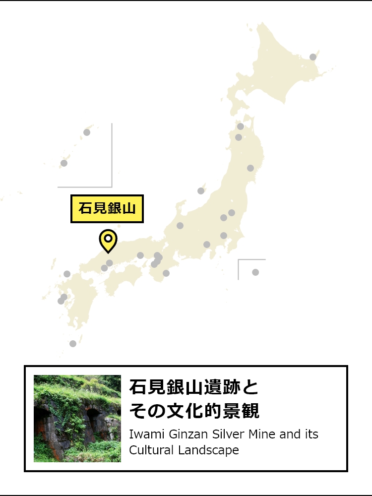 石見銀山遺跡の場所