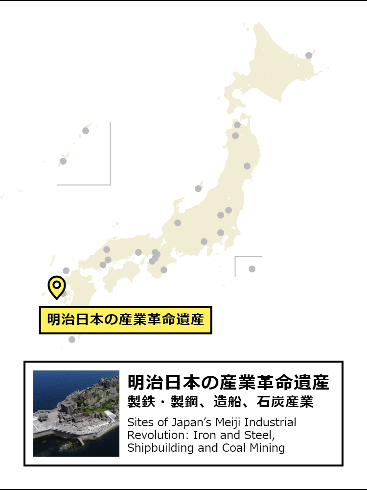 明治日本の産業革命遺産の場所