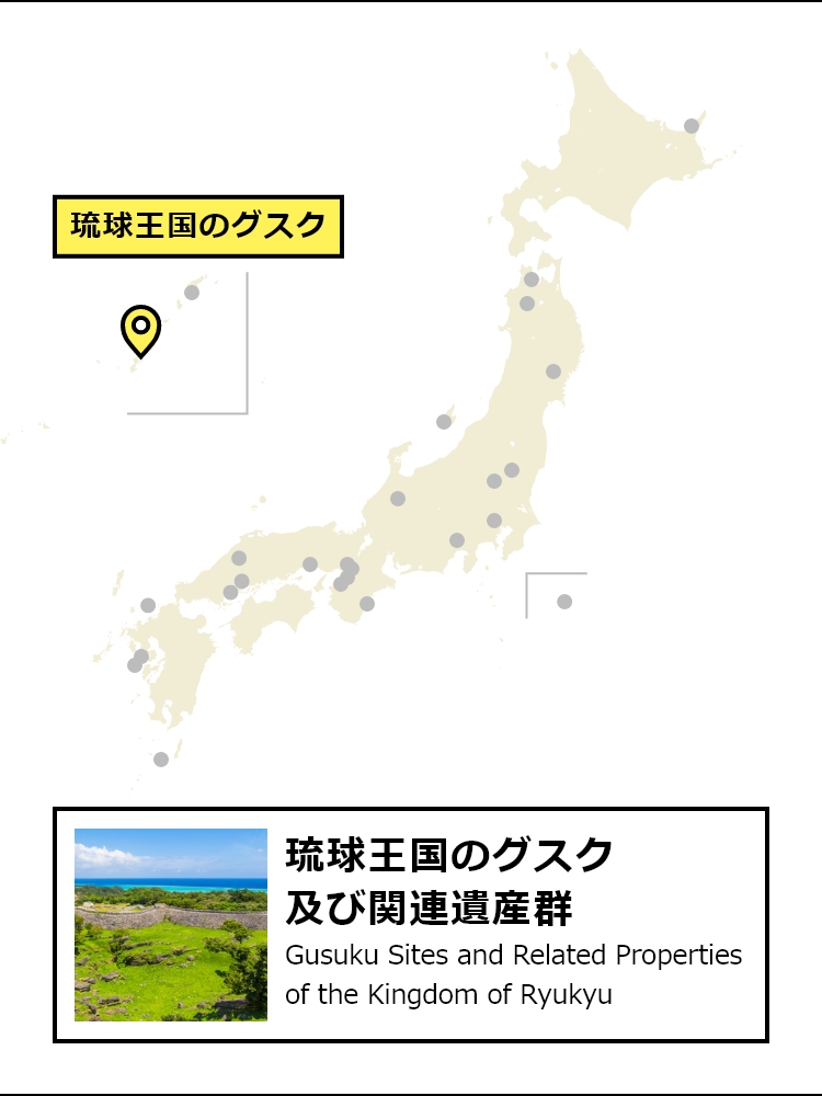 琉球王国のグスクの場所