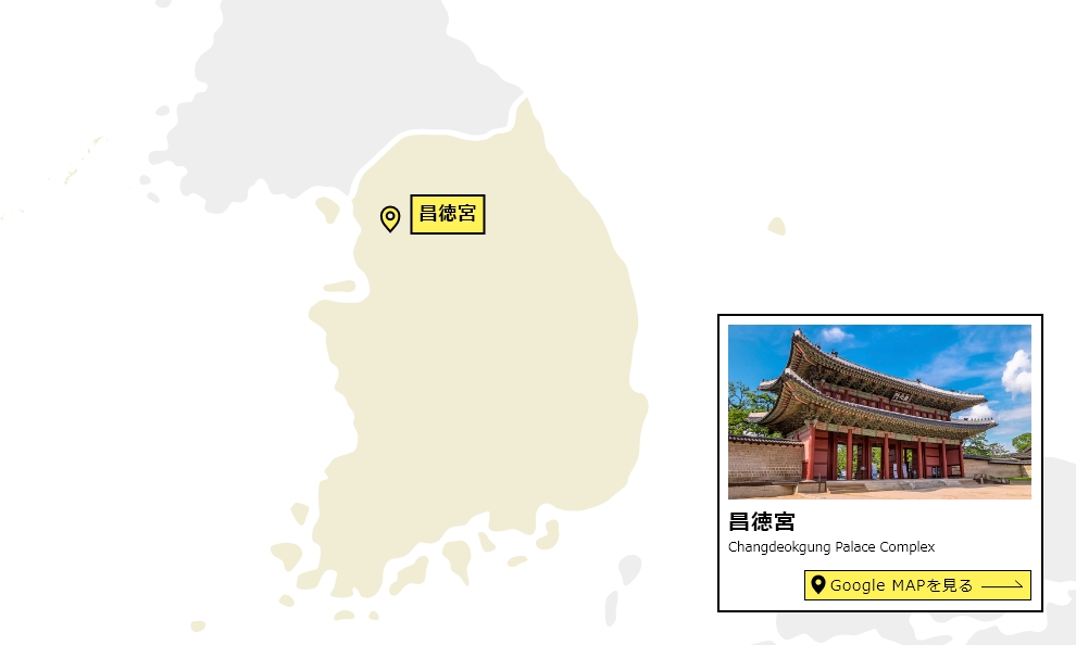 日本から昌徳宮への行き方