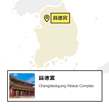 日本から昌徳宮への行き方