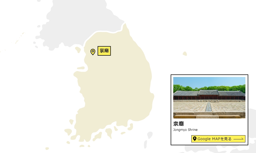 日本から宗廟への行き方