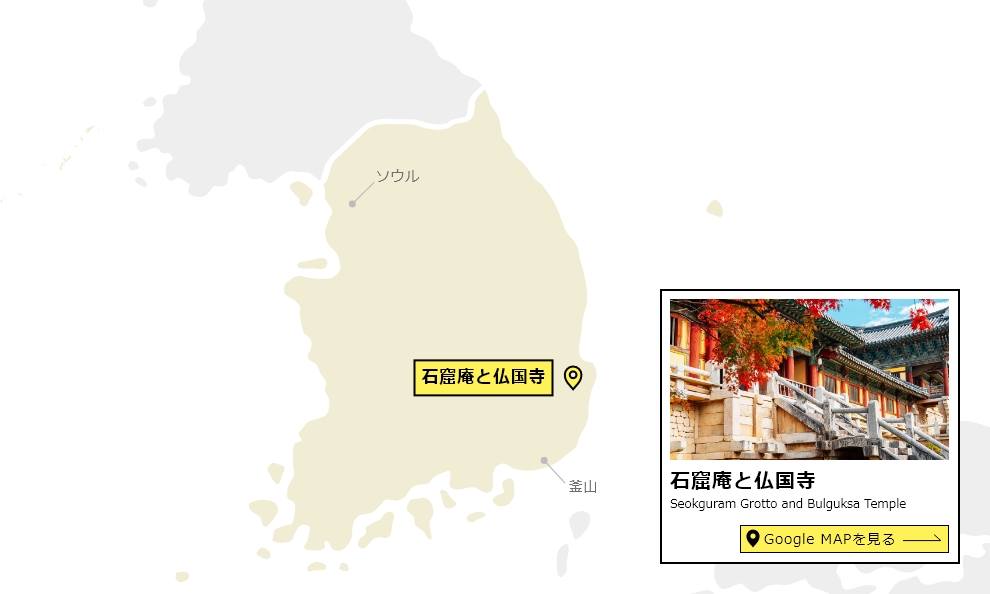 日本から石窟庵と仏国寺への行き方