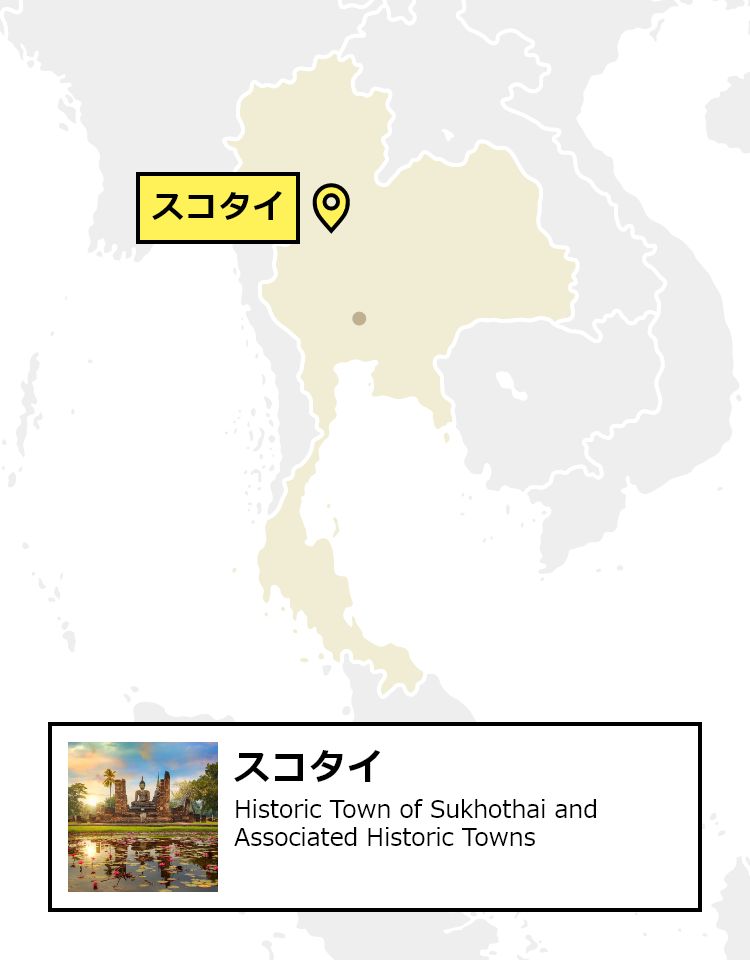 日本からスコタイ遺跡への行き方
