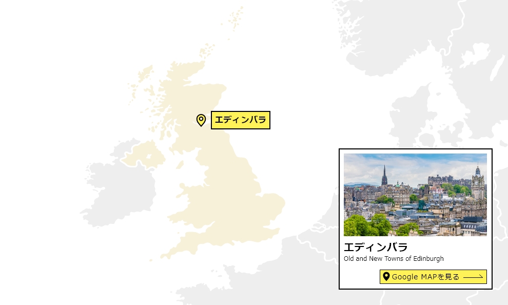 日本からエディンバラへの行き方