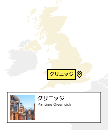 日本からグリニッジへの行き方